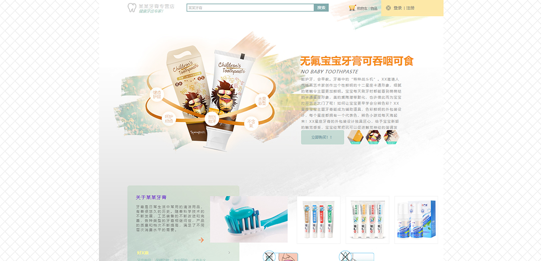 (帶手機(jī)版數(shù)據(jù)同步)自適應(yīng)商城類牙膏商城通用網(wǎng)站模板 (帶手機(jī)版數(shù)據(jù)同步)自適應(yīng)商城類牙膏商城通用網(wǎng)站模板