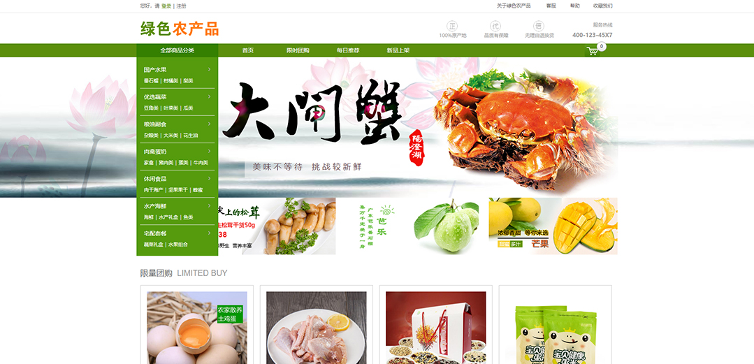 (帶手機(jī)版數(shù)據(jù)同步)自適應(yīng)商城類農(nóng)產(chǎn)品商城通用網(wǎng)站模板 (帶手機(jī)版數(shù)據(jù)同步)自適應(yīng)商城類農(nóng)產(chǎn)品商城通用網(wǎng)站模板