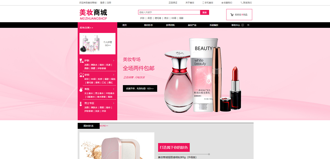 (帶手機(jī)版數(shù)據(jù)同步)自適應(yīng)商城類美妝商城通用網(wǎng)站模板 (帶手機(jī)版數(shù)據(jù)同步)自適應(yīng)商城類美妝商城通用網(wǎng)站模板