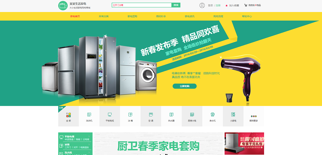 (帶手機版數(shù)據(jù)同步)自適應(yīng)商城類生活家電商城通用網(wǎng)站模板 (帶手機版數(shù)據(jù)同步)自適應(yīng)商城類生活家電商城通用網(wǎng)站模板