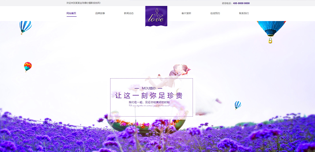 (帶手機(jī)版數(shù)據(jù)同步)自適應(yīng)婚禮婚慶類(lèi)婚紗攝影網(wǎng)站模板 (帶手機(jī)版數(shù)據(jù)同步)自適應(yīng)婚禮婚慶類(lèi)婚紗攝影網(wǎng)站模板