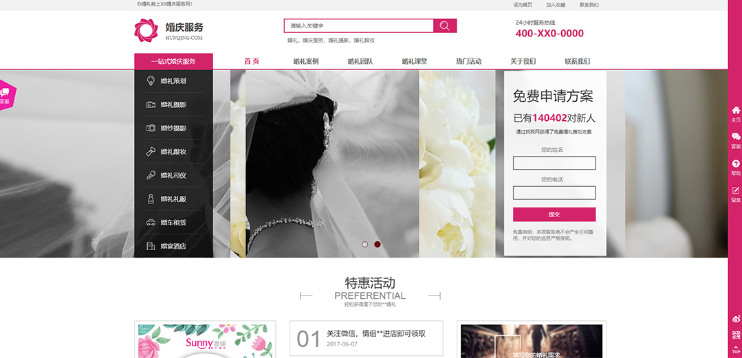 (帶手機(jī)版數(shù)據(jù)同步)自適應(yīng)婚禮婚慶類通用網(wǎng)站模板 (帶手機(jī)版數(shù)據(jù)同步)自適應(yīng)婚禮婚慶類通用網(wǎng)站模板