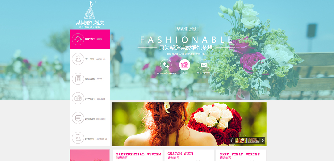 (帶手機版數(shù)據(jù)同步)自適應(yīng)婚禮婚慶類通用網(wǎng)站模板 (帶手機版數(shù)據(jù)同步)自適應(yīng)婚禮婚慶類通用網(wǎng)站模板