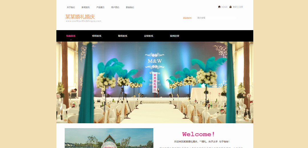 (帶手機(jī)版數(shù)據(jù)同步)自適應(yīng)婚禮婚慶類通用網(wǎng)站模板 (帶手機(jī)版數(shù)據(jù)同步)自適應(yīng)婚禮婚慶類通用網(wǎng)站模板