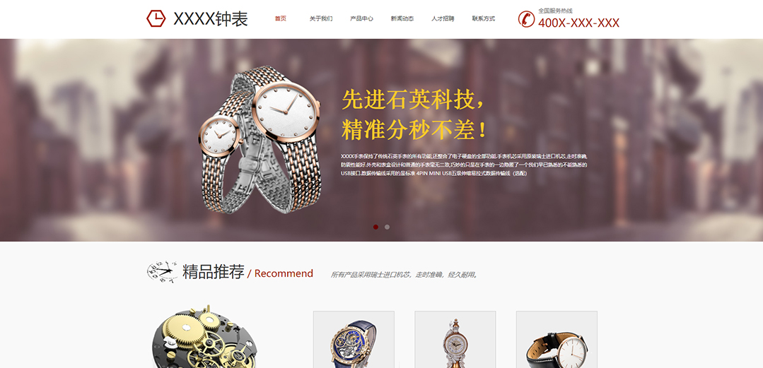 (帶手機版數(shù)據(jù)同步)自適應鐘表類紅色網(wǎng)站模板 (帶手機版數(shù)據(jù)同步)自適應鐘表類紅色網(wǎng)站模板