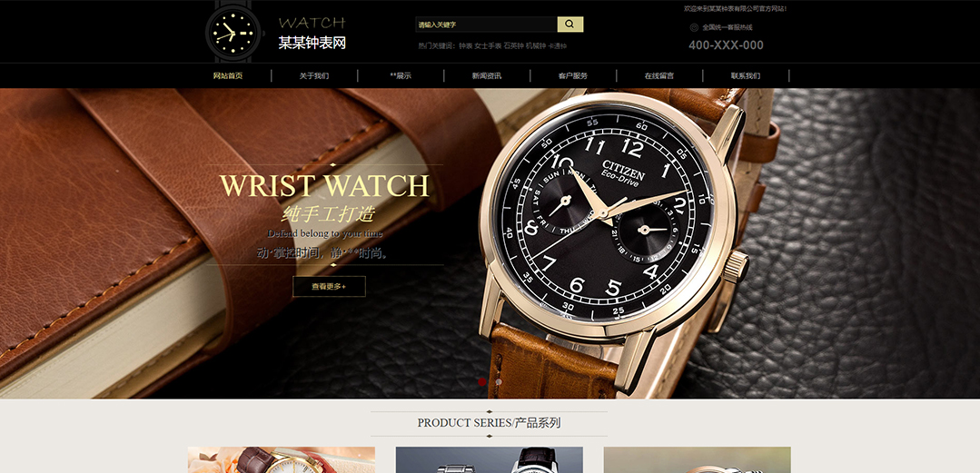 (帶手機(jī)版數(shù)據(jù)同步)自適應(yīng)鐘表類(lèi)金色網(wǎng)站模板 (帶手機(jī)版數(shù)據(jù)同步)自適應(yīng)鐘表類(lèi)金色網(wǎng)站模板