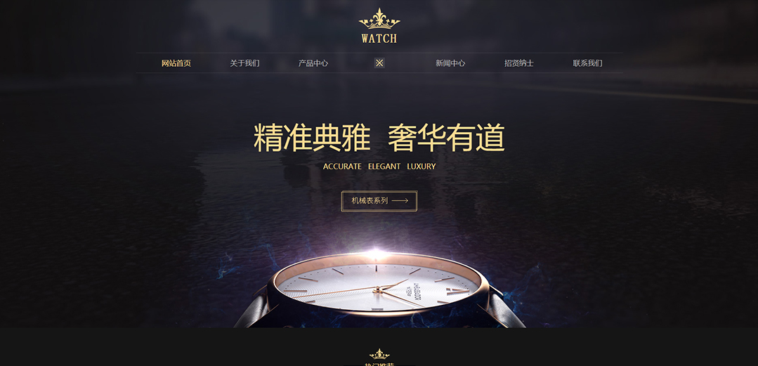 (帶手機(jī)版數(shù)據(jù)同步)自適應(yīng)鐘表類通用網(wǎng)站模板 (帶手機(jī)版數(shù)據(jù)同步)自適應(yīng)鐘表類通用網(wǎng)站模板