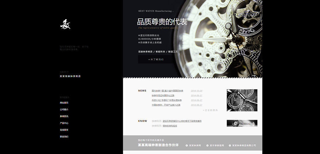 (帶手機版數(shù)據(jù)同步)自適應(yīng)鐘表類黑色網(wǎng)站模板 (帶手機版數(shù)據(jù)同步)自適應(yīng)鐘表類黑色網(wǎng)站模板