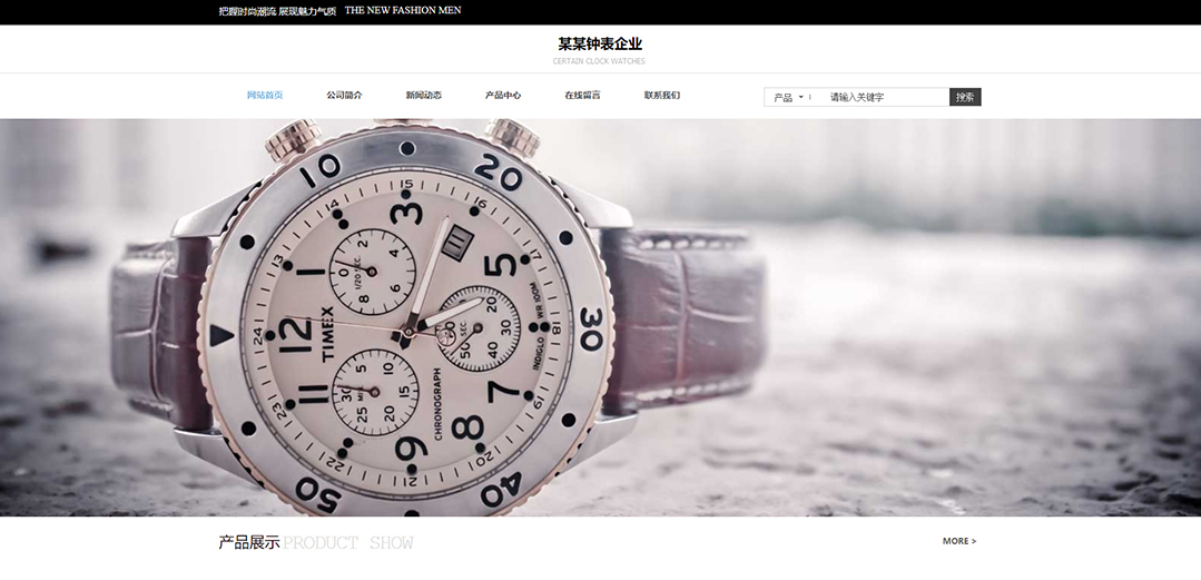 (帶手機(jī)版數(shù)據(jù)同步)自適應(yīng)鐘表類黑色網(wǎng)站模板 (帶手機(jī)版數(shù)據(jù)同步)自適應(yīng)鐘表類黑色網(wǎng)站模板