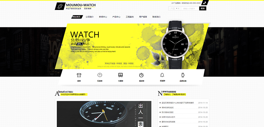 (帶手機版數(shù)據(jù)同步)自適應鐘表類黃色網(wǎng)站模板 (帶手機版數(shù)據(jù)同步)自適應鐘表類黃色網(wǎng)站模板