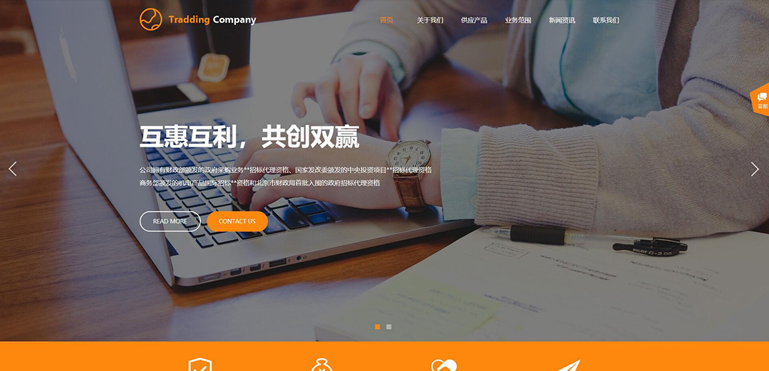 (帶手機版數(shù)據(jù)同步)自適應貿(mào)易出口類橙色網(wǎng)站模板 (帶手機版數(shù)據(jù)同步)自適應貿(mào)易出口類橙色網(wǎng)站模板