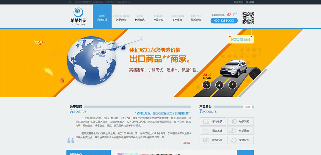 (帶手機(jī)版數(shù)據(jù)同步)自適應(yīng)貿(mào)易出口類通用網(wǎng)站模板 (帶手機(jī)版數(shù)據(jù)同步)自適應(yīng)貿(mào)易出口類通用網(wǎng)站模板