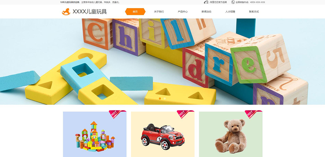 (帶手機(jī)版數(shù)據(jù)同步)自適應(yīng)玩具類橙色網(wǎng)站模板 (帶手機(jī)版數(shù)據(jù)同步)自適應(yīng)玩具類橙色網(wǎng)站模板