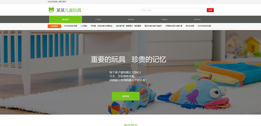 (帶手機(jī)版數(shù)據(jù)同步)自適應(yīng)玩具類(lèi)綠色網(wǎng)站模板 (帶手機(jī)版數(shù)據(jù)同步)自適應(yīng)玩具類(lèi)綠色網(wǎng)站模板