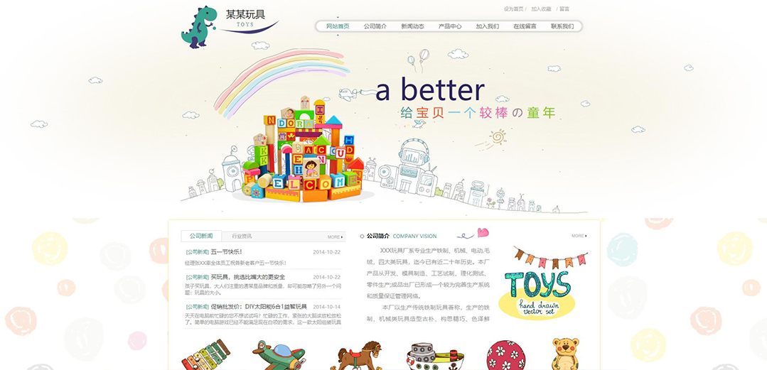 (帶手機(jī)版數(shù)據(jù)同步)自適應(yīng)玩具類通用網(wǎng)站模板 (帶手機(jī)版數(shù)據(jù)同步)自適應(yīng)玩具類通用網(wǎng)站模板