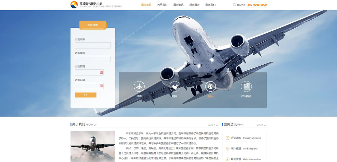 (帶手機(jī)版數(shù)據(jù)同步)自適應(yīng)票務(wù)類橙色網(wǎng)站模板 (帶手機(jī)版數(shù)據(jù)同步)自適應(yīng)票務(wù)類橙色網(wǎng)站模板