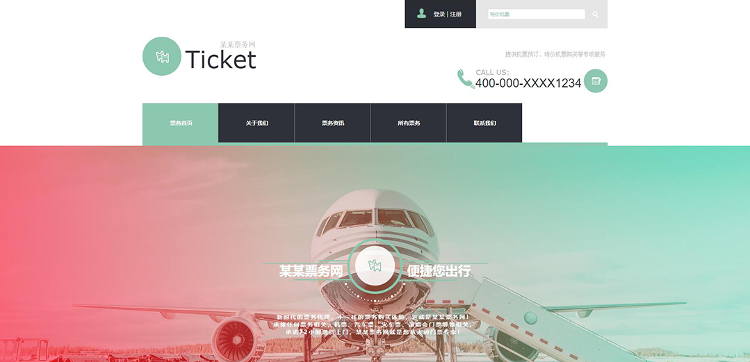 (帶手機(jī)版數(shù)據(jù)同步)自適應(yīng)票務(wù)類通用網(wǎng)站模板 (帶手機(jī)版數(shù)據(jù)同步)自適應(yīng)票務(wù)類通用網(wǎng)站模板