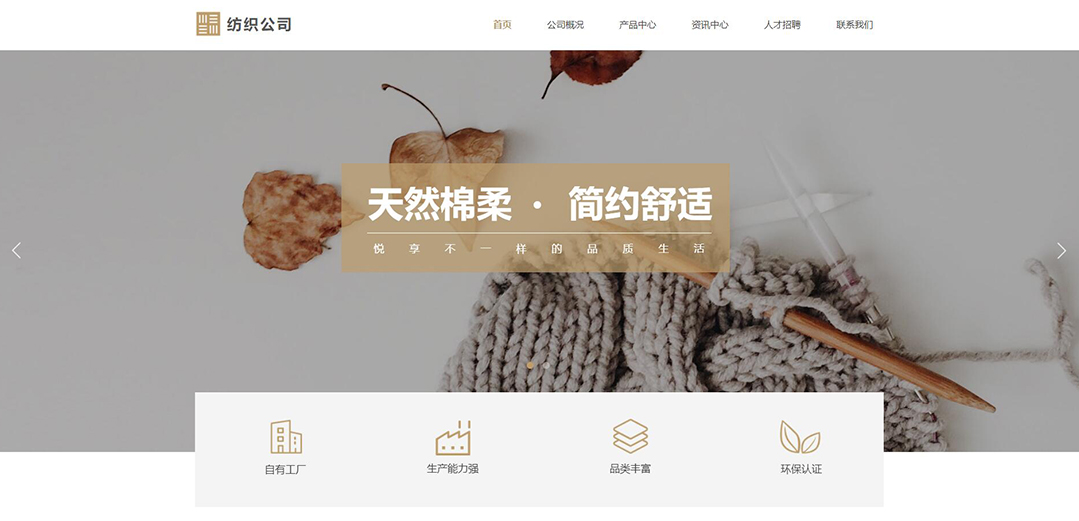 (帶手機(jī)版數(shù)據(jù)同步)自適應(yīng)紡織類(lèi)通用網(wǎng)站模板 (帶手機(jī)版數(shù)據(jù)同步)自適應(yīng)紡織類(lèi)通用網(wǎng)站模板