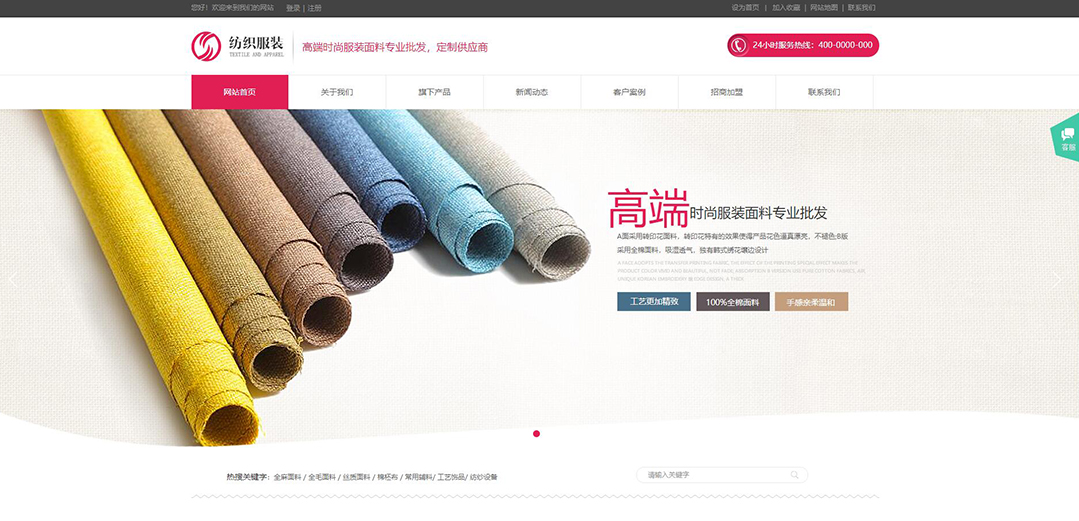 (帶手機(jī)版數(shù)據(jù)同步)自適應(yīng)紡織類粉色網(wǎng)站模板 (帶手機(jī)版數(shù)據(jù)同步)自適應(yīng)紡織類粉色網(wǎng)站模板