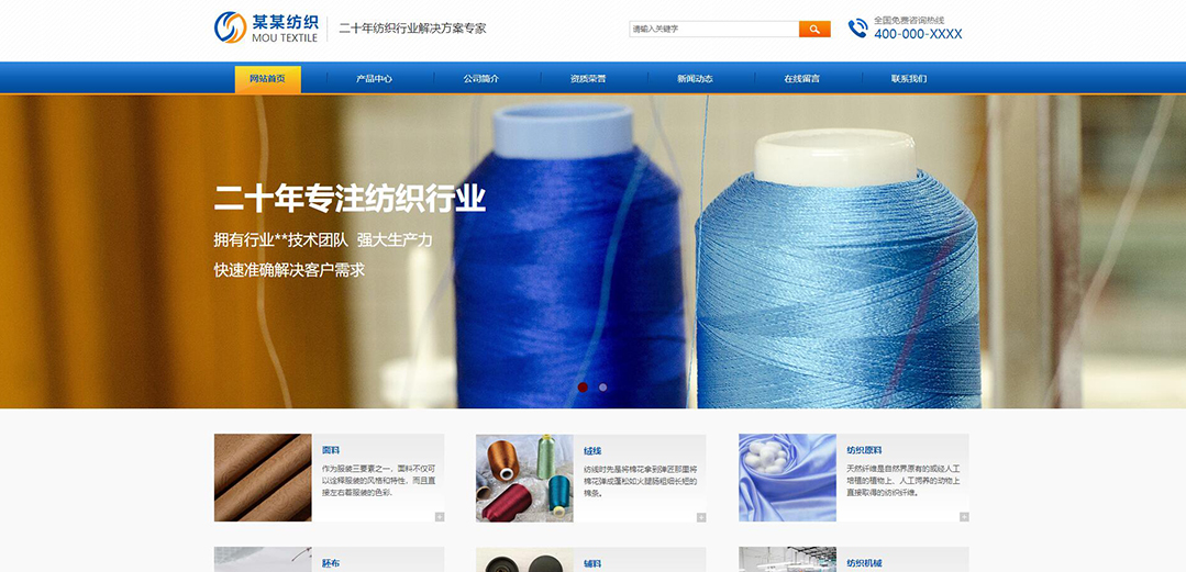 (帶手機(jī)版數(shù)據(jù)同步)自適應(yīng)紡織類(lèi)藍(lán)色網(wǎng)站模板