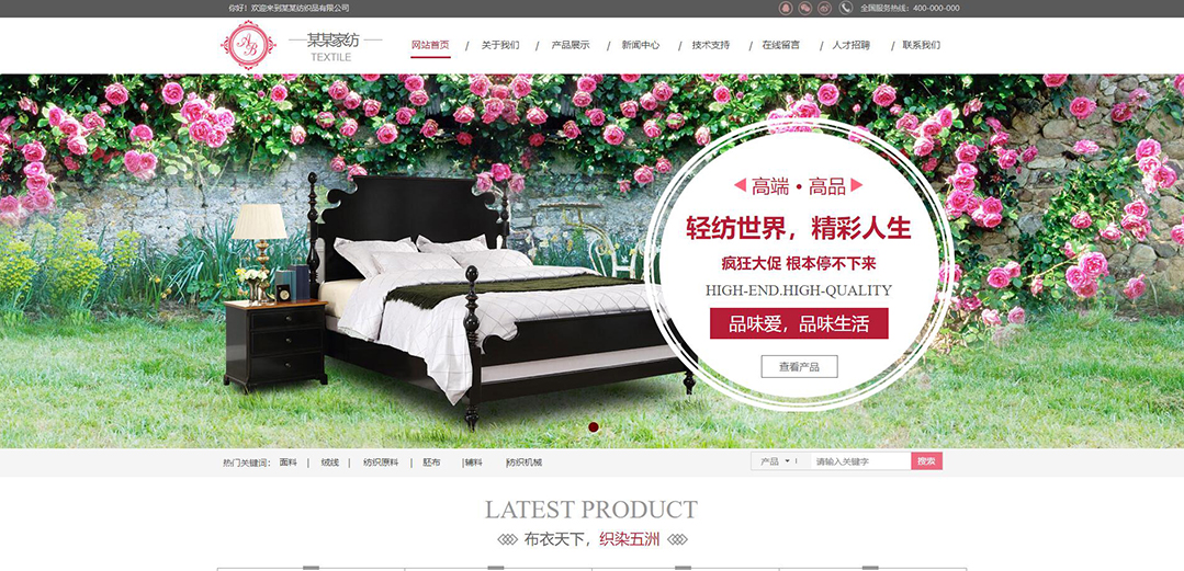 (帶手機版數(shù)據(jù)同步)自適應(yīng)紡織類粉色網(wǎng)站模板 (帶手機版數(shù)據(jù)同步)自適應(yīng)紡織類粉色網(wǎng)站模板