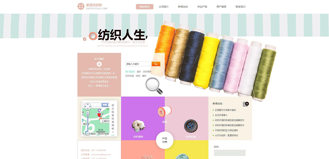 (帶手機(jī)版數(shù)據(jù)同步)自適應(yīng)紡織類(lèi)通用網(wǎng)站模板