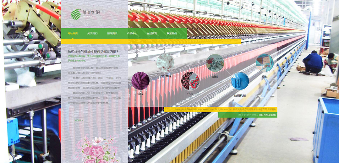 (帶手機(jī)版數(shù)據(jù)同步)自適應(yīng)紡織類綠色網(wǎng)站模板 (帶手機(jī)版數(shù)據(jù)同步)自適應(yīng)紡織類綠色網(wǎng)站模板