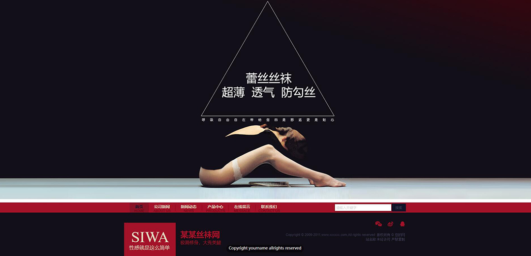 (帶手機版數(shù)據(jù)同步)自適應紡織類絲襪紅色網(wǎng)站模板 (帶手機版數(shù)據(jù)同步)自適應紡織類絲襪紅色網(wǎng)站模板