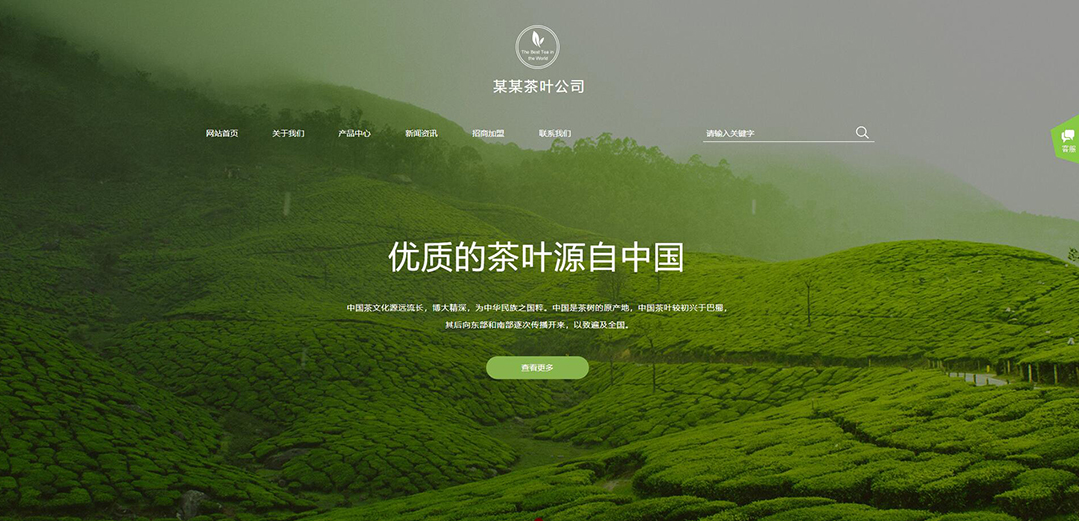 (帶手機版數(shù)據(jù)同步)自適應(yīng)茶葉類綠色網(wǎng)站模板 (帶手機版數(shù)據(jù)同步)自適應(yīng)茶葉類綠色網(wǎng)站模板