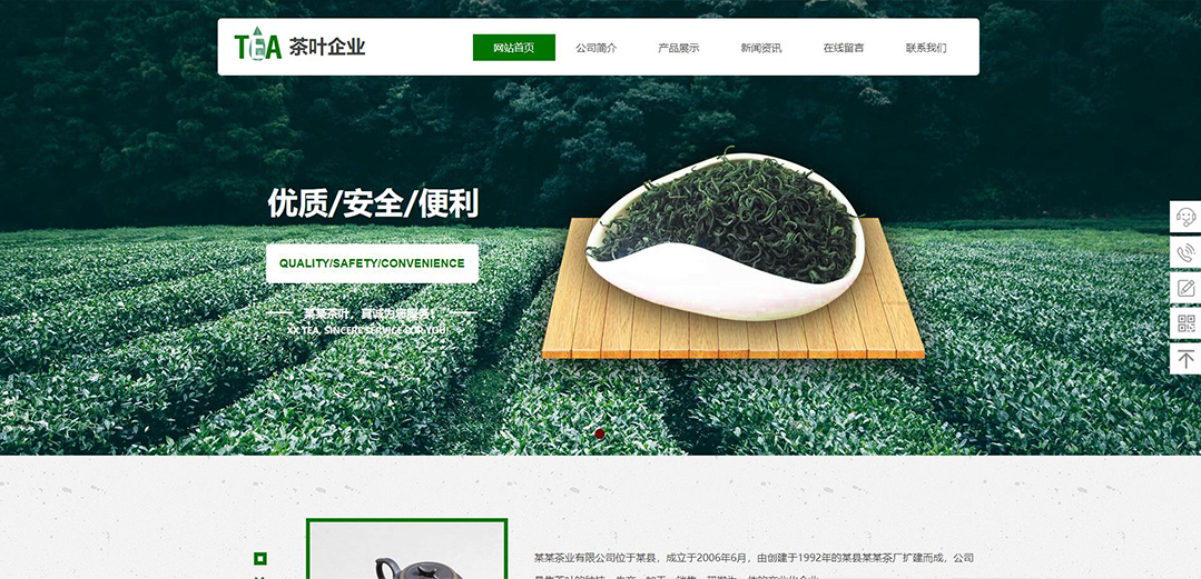 (帶手機版數據同步)自適應茶葉類綠色網站模板 (帶手機版數據同步)自適應茶葉類綠色網站模板