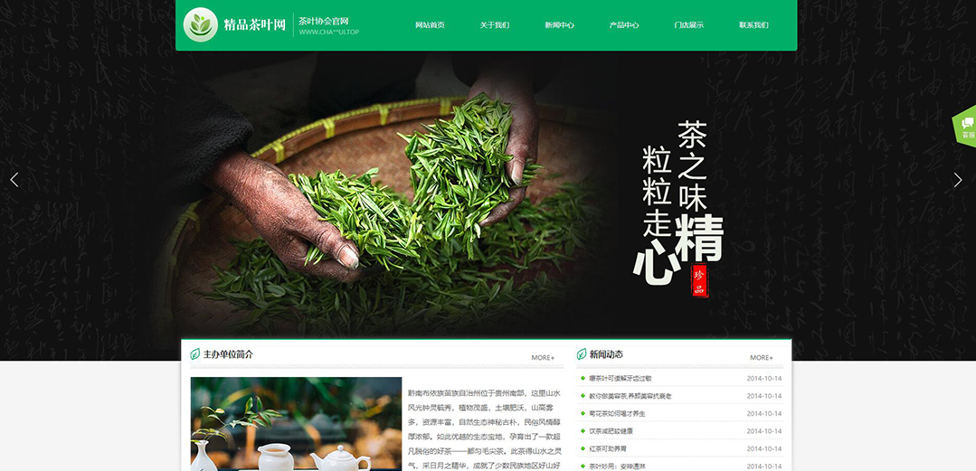 (帶手機(jī)版數(shù)據(jù)同步)自適應(yīng)茶葉類綠色網(wǎng)站模板 (帶手機(jī)版數(shù)據(jù)同步)自適應(yīng)茶葉類綠色網(wǎng)站模板