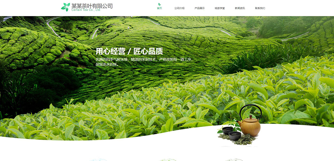 (帶手機(jī)版數(shù)據(jù)同步)自適應(yīng)茶葉類綠色網(wǎng)站模板 (帶手機(jī)版數(shù)據(jù)同步)自適應(yīng)茶葉類綠色網(wǎng)站模板