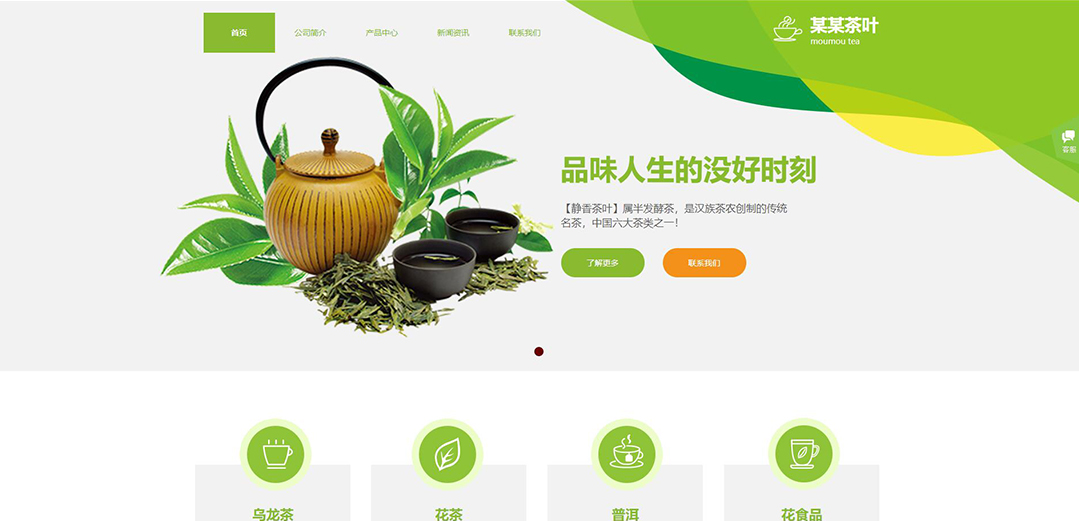 (帶手機(jī)版數(shù)據(jù)同步)自適應(yīng)茶葉類通用網(wǎng)站模板 (帶手機(jī)版數(shù)據(jù)同步)自適應(yīng)茶葉類通用網(wǎng)站模板