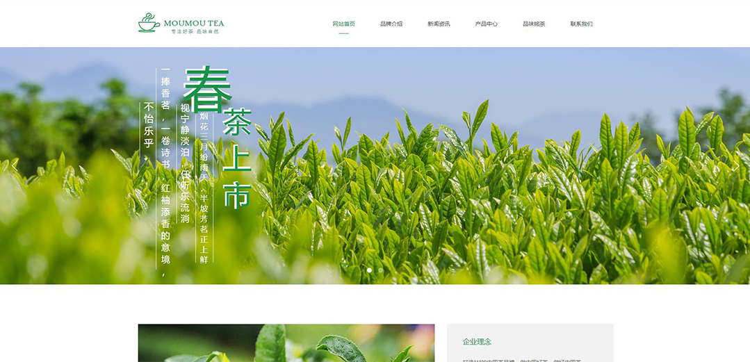 (帶手機(jī)版數(shù)據(jù)同步)自適應(yīng)茶葉類通用網(wǎng)站模板 (帶手機(jī)版數(shù)據(jù)同步)自適應(yīng)茶葉類通用網(wǎng)站模板