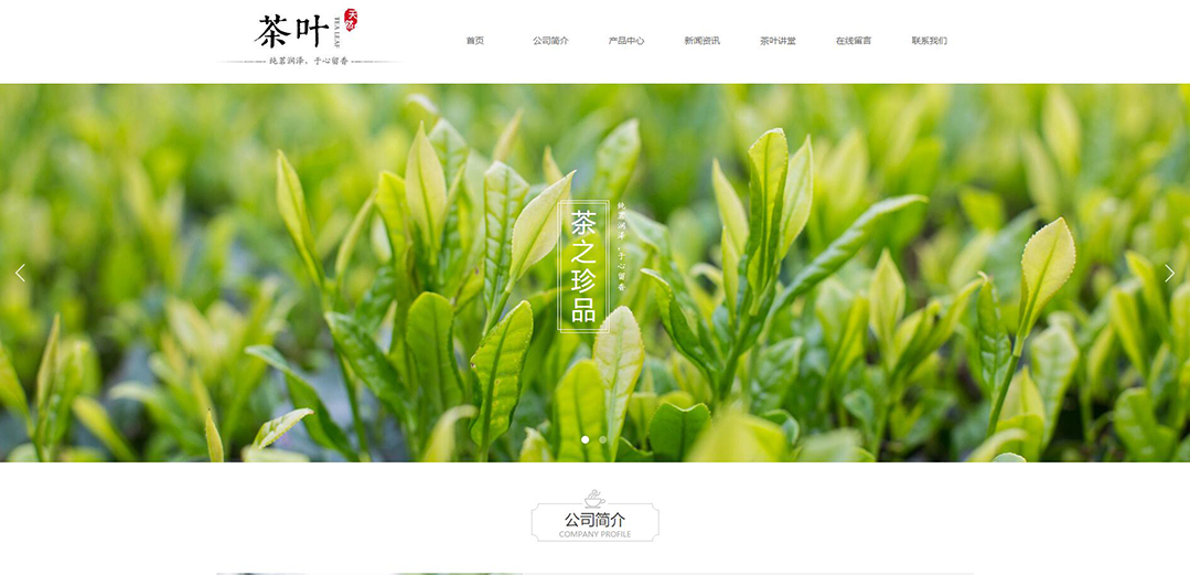 (帶手機版數(shù)據(jù)同步)自適應茶葉類通用網(wǎng)站模板 (帶手機版數(shù)據(jù)同步)自適應茶葉類通用網(wǎng)站模板