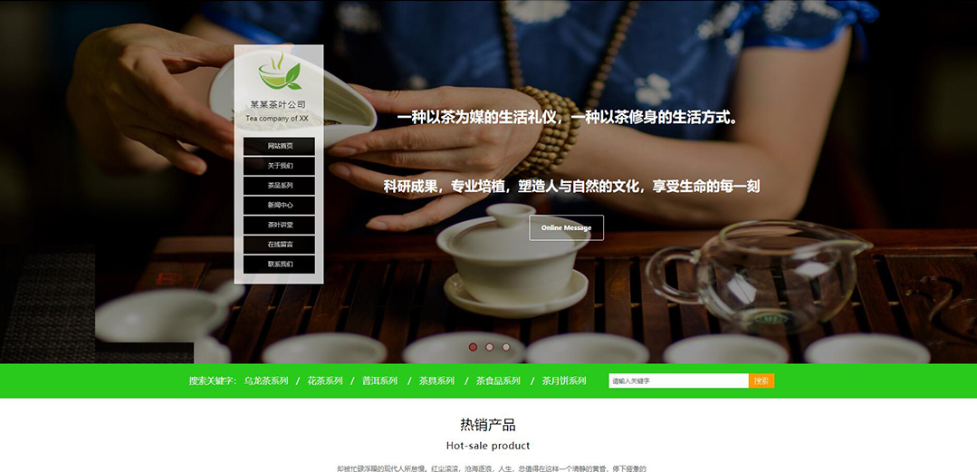 (帶手機(jī)版數(shù)據(jù)同步)自適應(yīng)茶葉類(lèi)通用網(wǎng)站模板 (帶手機(jī)版數(shù)據(jù)同步)自適應(yīng)茶葉類(lèi)通用網(wǎng)站模板