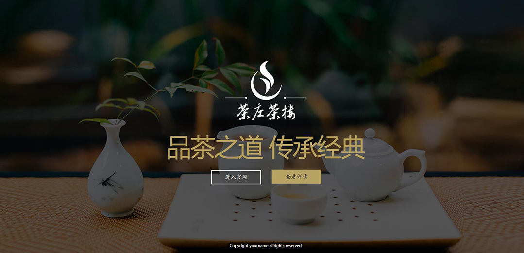 (帶手機版數(shù)據(jù)同步)自適應(yīng)茶葉類墨綠網(wǎng)站模板 (帶手機版數(shù)據(jù)同步)自適應(yīng)茶葉類墨綠網(wǎng)站模板