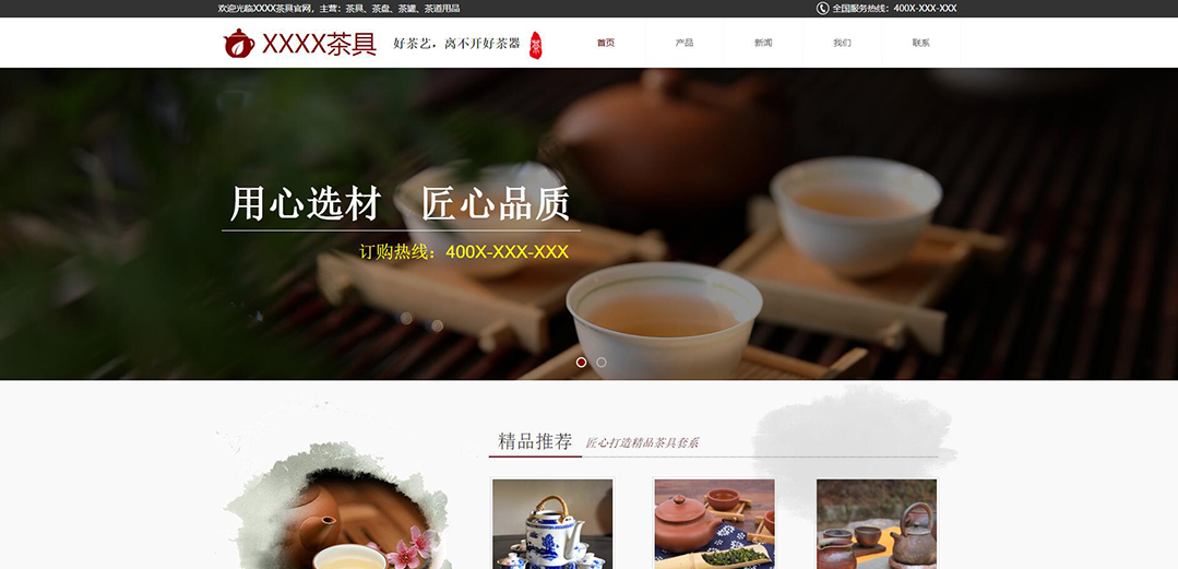 (帶手機版數(shù)據(jù)同步)自適應(yīng)茶葉類紅色網(wǎng)站模板 (帶手機版數(shù)據(jù)同步)自適應(yīng)茶葉類紅色網(wǎng)站模板