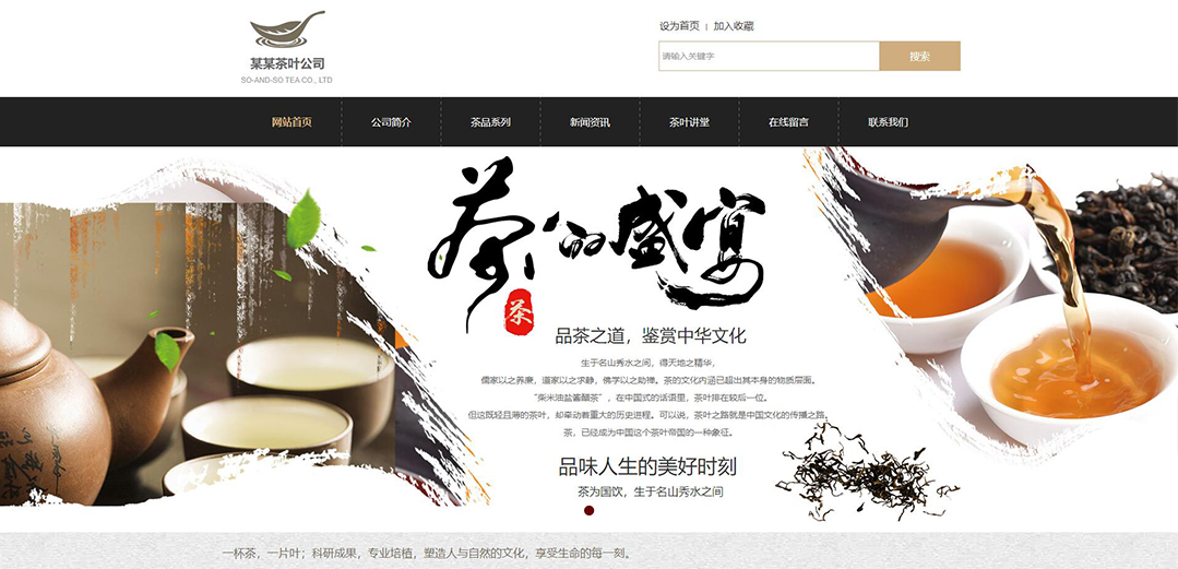 (帶手機(jī)版數(shù)據(jù)同步)自適應(yīng)茶葉類金色網(wǎng)站模板 (帶手機(jī)版數(shù)據(jù)同步)自適應(yīng)茶葉類金色網(wǎng)站模板