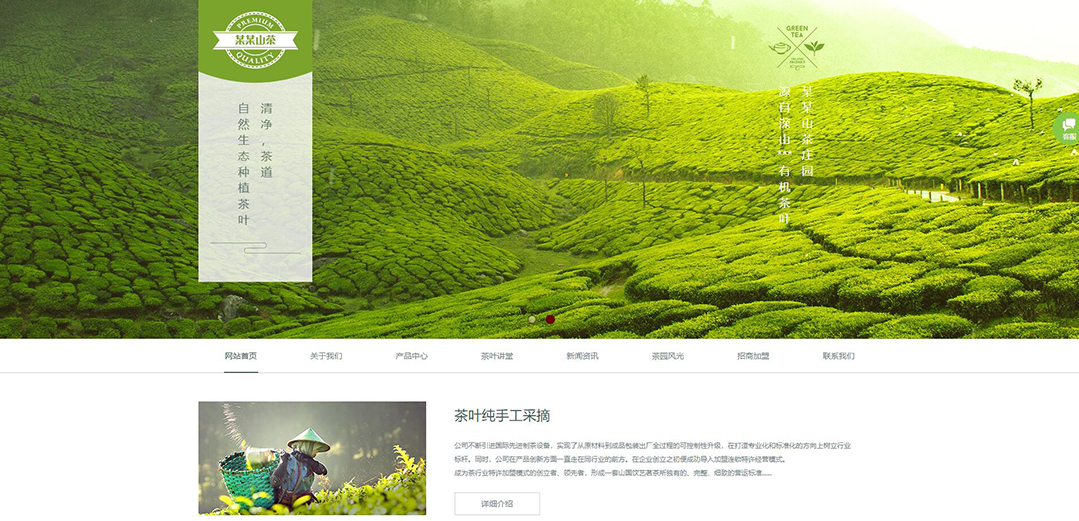 (帶手機(jī)版數(shù)據(jù)同步)自適應(yīng)茶葉類綠色網(wǎng)站模板 (帶手機(jī)版數(shù)據(jù)同步)自適應(yīng)茶葉類綠色網(wǎng)站模板