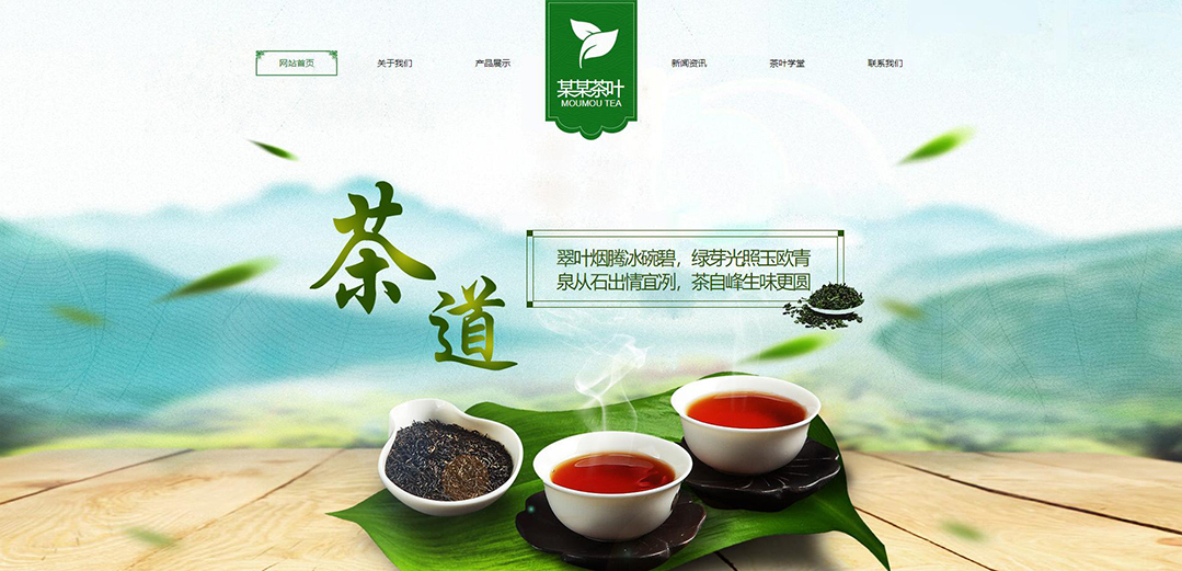 (帶手機(jī)版數(shù)據(jù)同步)自適應(yīng)茶葉類綠色網(wǎng)站模板 (帶手機(jī)版數(shù)據(jù)同步)自適應(yīng)茶葉類綠色網(wǎng)站模板