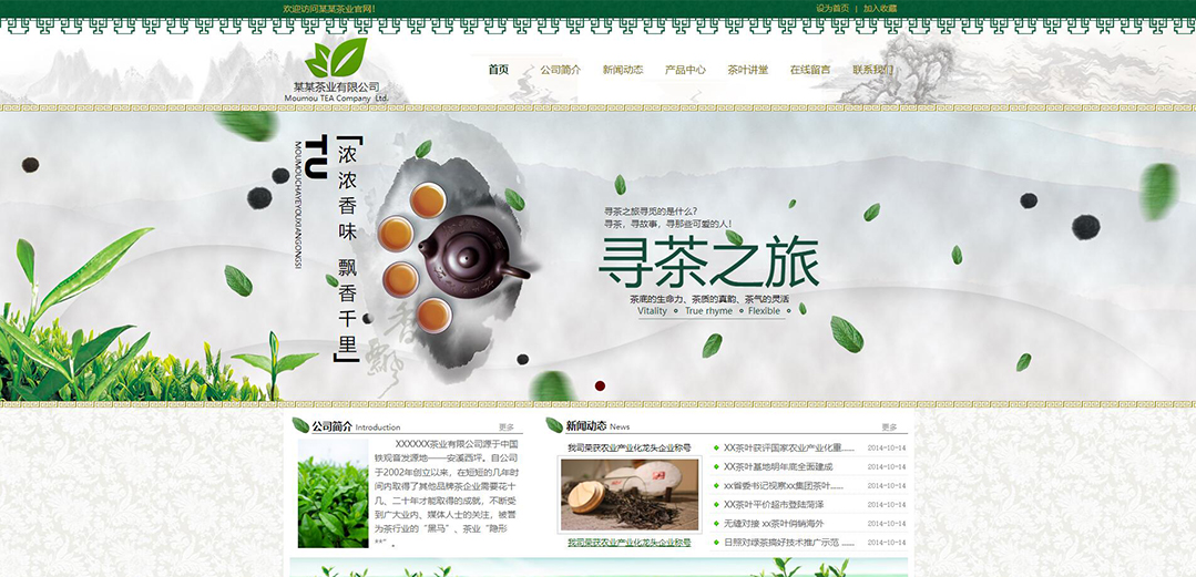 (帶手機(jī)版數(shù)據(jù)同步)自適應(yīng)茶葉類通用網(wǎng)站模板 (帶手機(jī)版數(shù)據(jù)同步)自適應(yīng)茶葉類通用網(wǎng)站模板