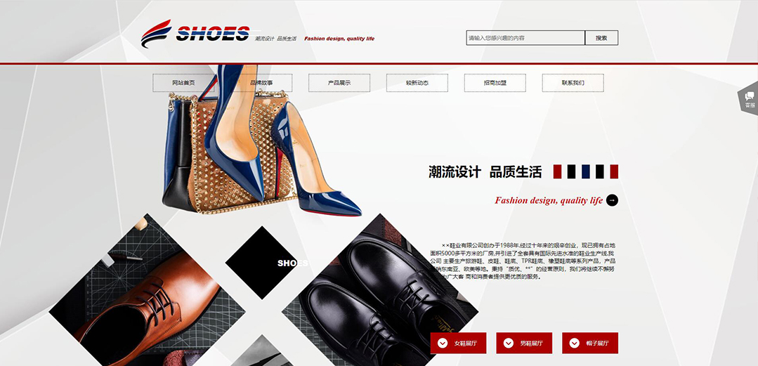 (帶手機版數據同步)自適應鞋帽類通用網站模板