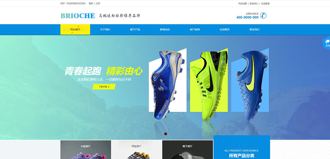 (帶手機版數(shù)據同步)自適應鞋帽類藍色網站模板