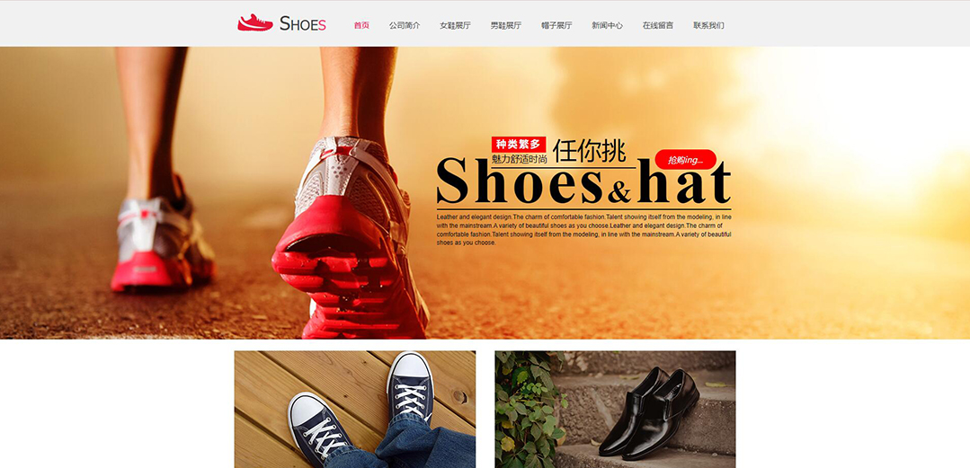 (帶手機(jī)版數(shù)據(jù)同步)自適應(yīng)鞋帽類(lèi)紅色網(wǎng)站模板 (帶手機(jī)版數(shù)據(jù)同步)自適應(yīng)鞋帽類(lèi)紅色網(wǎng)站模板