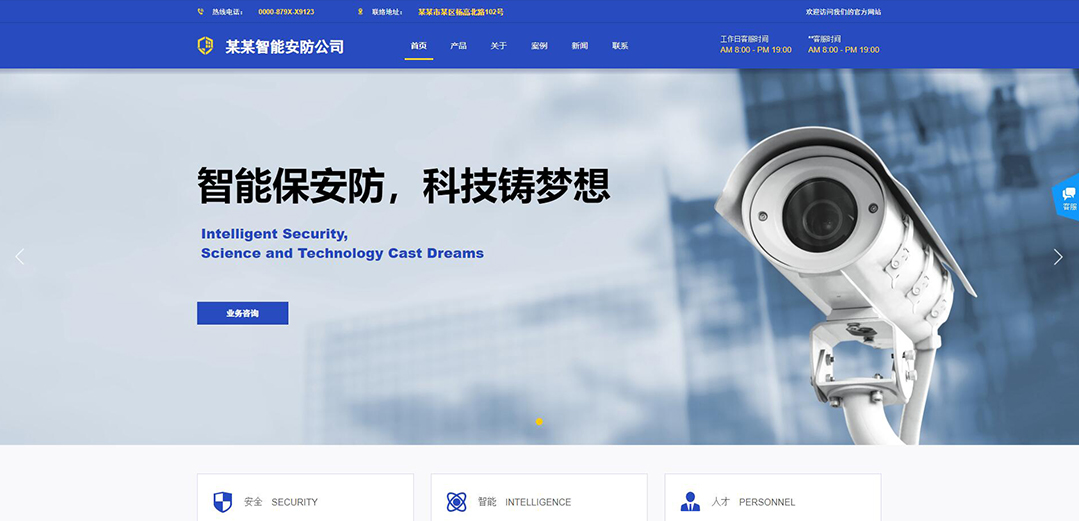 (帶手機版數(shù)據(jù)同步)自適應(yīng)安防監(jiān)控器材類藍色網(wǎng)站模板 (帶手機版數(shù)據(jù)同步)自適應(yīng)安防監(jiān)控器材類藍色網(wǎng)站模板