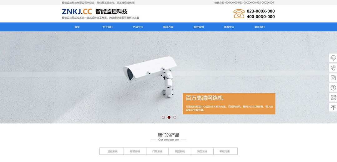 (帶手機版數(shù)據同步)自適應安防監(jiān)控器材類藍色網站模板 (帶手機版數(shù)據同步)自適應安防監(jiān)控器材類藍色網站模板