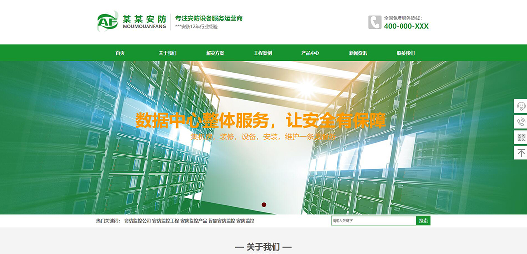 (帶手機(jī)版數(shù)據(jù)同步)自適應(yīng)安防監(jiān)控器材類綠色網(wǎng)站模板 (帶手機(jī)版數(shù)據(jù)同步)自適應(yīng)安防監(jiān)控器材類綠色網(wǎng)站模板