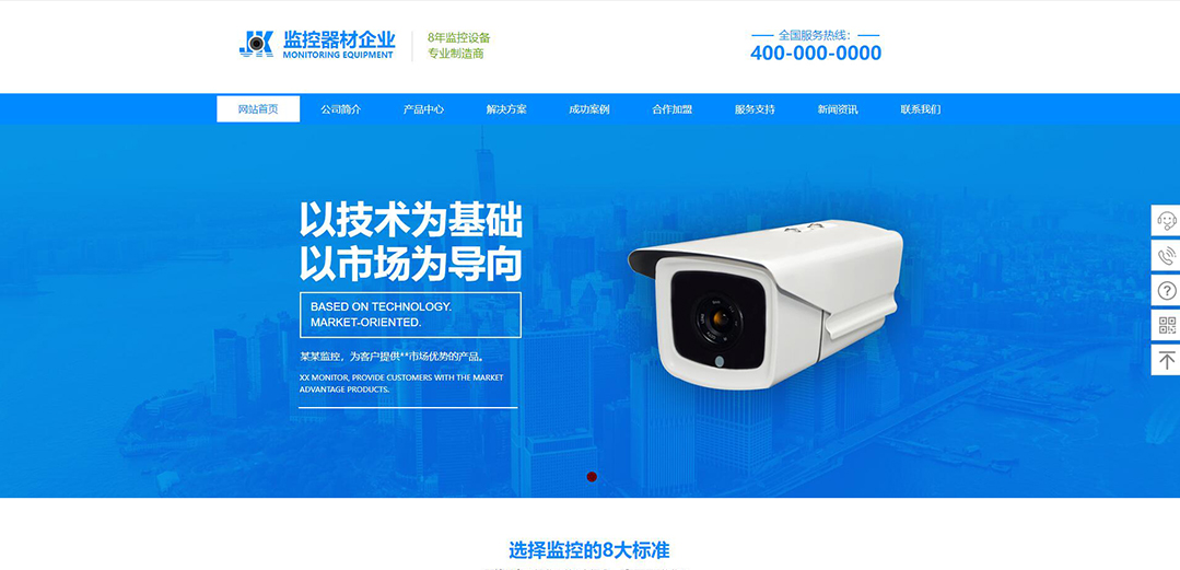 (帶手機版數(shù)據(jù)同步)自適應安防監(jiān)控器材類藍色網(wǎng)站模板 (帶手機版數(shù)據(jù)同步)自適應安防監(jiān)控器材類藍色網(wǎng)站模板