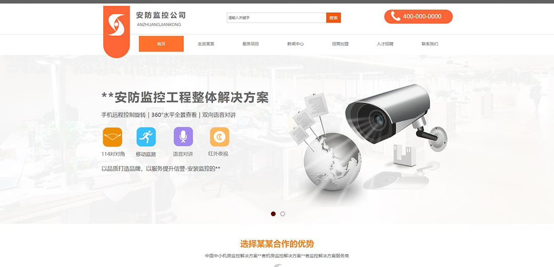 (帶手機版數(shù)據(jù)同步)自適應(yīng)安防監(jiān)控器材類橙色網(wǎng)站模板 (帶手機版數(shù)據(jù)同步)自適應(yīng)安防監(jiān)控器材類橙色網(wǎng)站模板